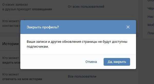 Как установить приватность на свой аккаунт?