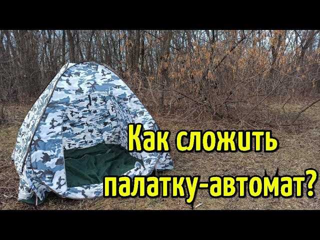 Шаг 4: Закрепление палатки после сложения