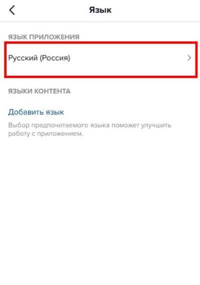 Как сменить регион в Тик Ток в 2022 году: пошаговая инструкция