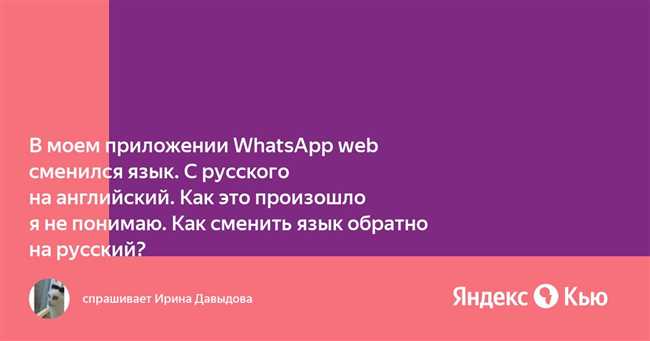 Как сменить язык в WhatsApp на компьютере? Подробная инструкция с пошаговыми действиями