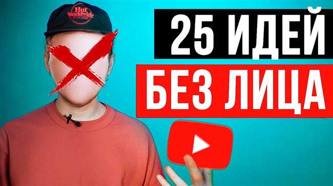 Как снять видео для YouTube с масками и стать ребенком: легкий гайд