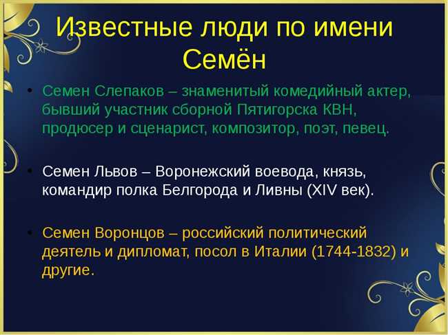 Как сократить имя Семён: полное руководство по уменьшению имени