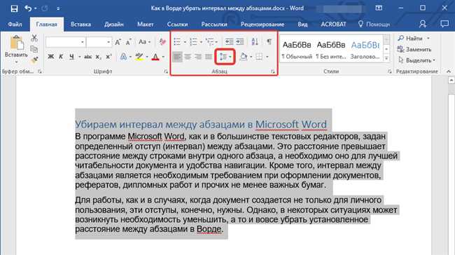 Метод 2: Изменение параметров отступов и интервалов