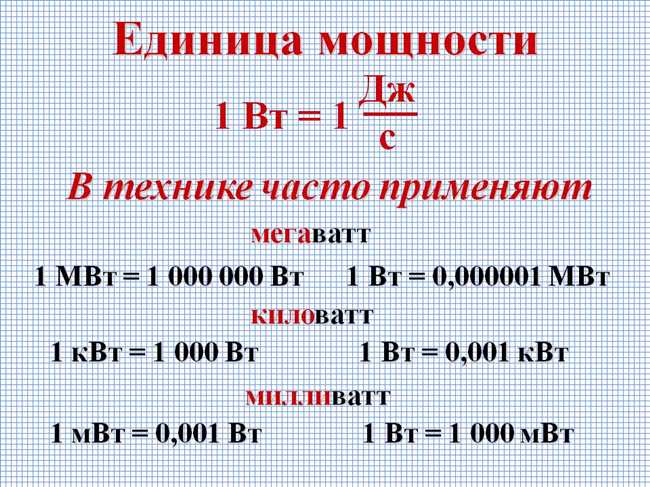 5. Учитывайте единицы измерения