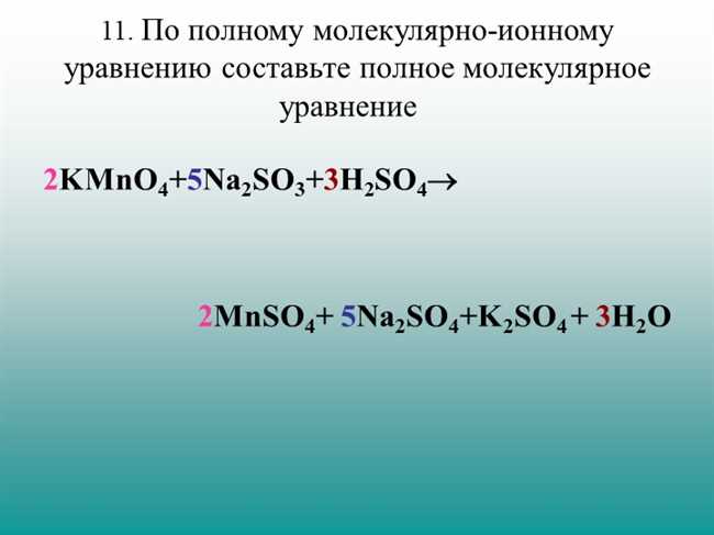 Шаг 3: Запись ионного молекулярного уравнения