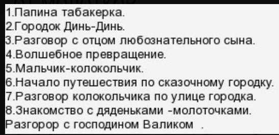 Как составить план к сказке Городок в табакерке: подробный гайд для начинающих