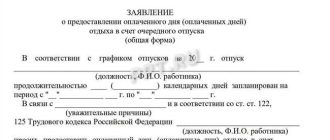 Как правильно составить заявление в школу на отпуск ребенка: образец и важные правила