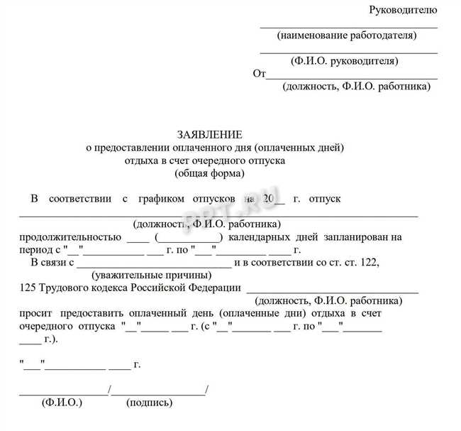 Как составить заявление в школу на отпуск ребенка: образец и правила