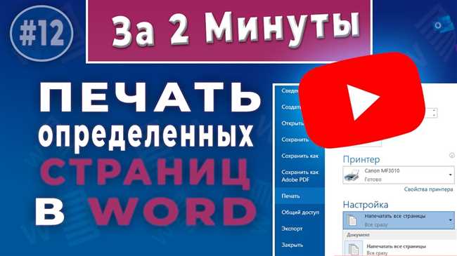 Как сохранить отдельный лист в Word: пошаговая инструкция