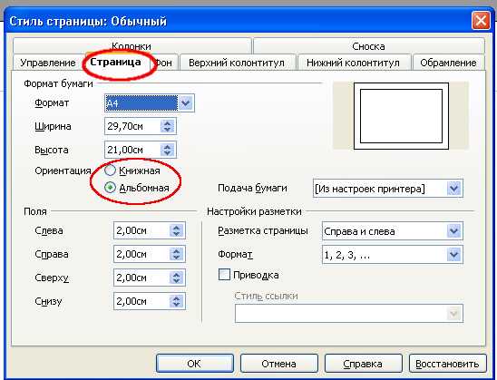 Как создать альбомную страницу в OpenOffice: пошаговая инструкция