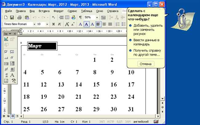 Как создать календарь в Ворде: пошаговая инструкция для начинающих