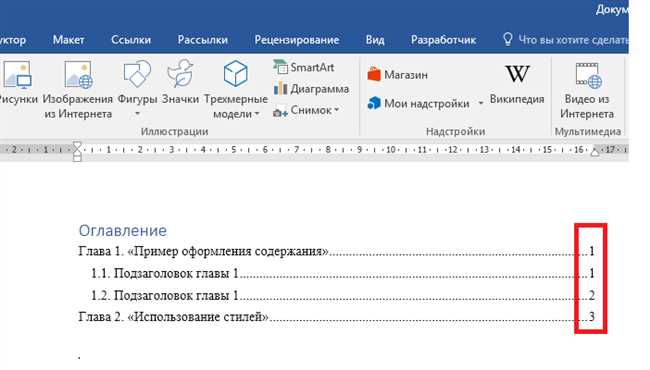 Создание содержания документа в Microsoft Word