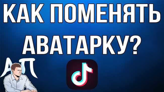 Использование специального приложения: прозрачная аватарка в Тик Ток