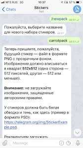 Шаг 2: Создание стикерпака