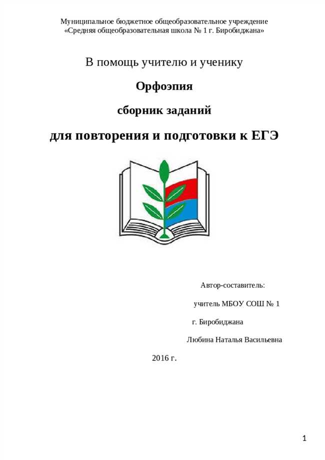 Как ставить ударение в слове 