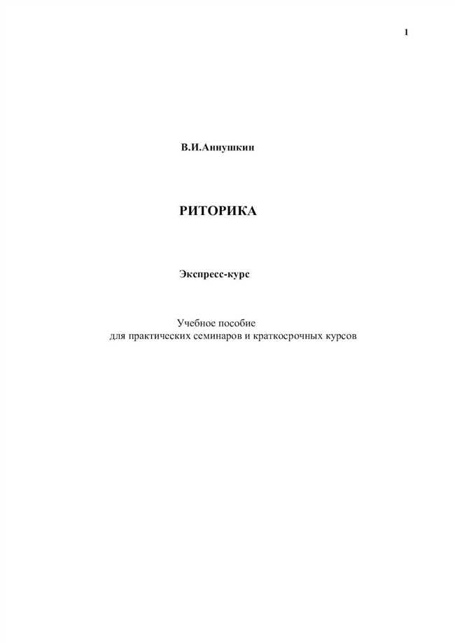 Правила ударения в слове 