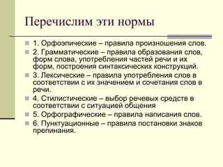 Исключения и особенности ударений в слове 