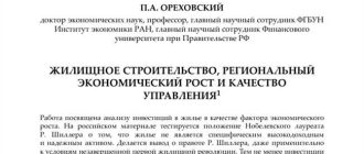 Строительство: причина экономического роста и повышения качества жизни граждан