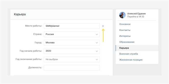 Как убрать место работы в новой версии Вконтакте: подробная инструкция