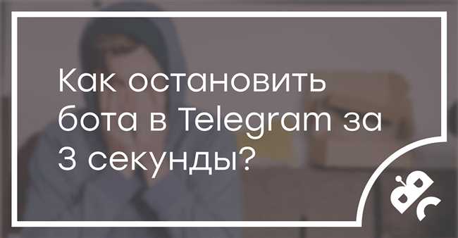 Шаг 2: Удаление ботов