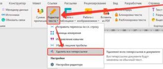 Как удалить гиперссылки в Word: пошаговая инструкция без лишних проблем и усилий