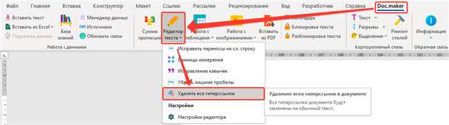 Как удалить гиперссылки из документа Word: пошаговая инструкция