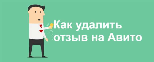 Как удалить или скрыть отзывы на Авито: простые способы для продавцов