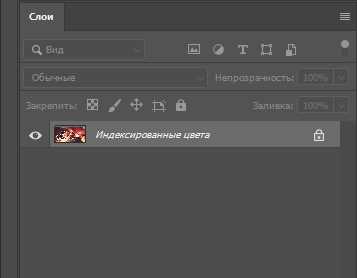 Как удалить режим индексирования цвета в программе Фотошоп
