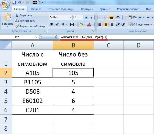 Методы удаления символов в ячейке Excel