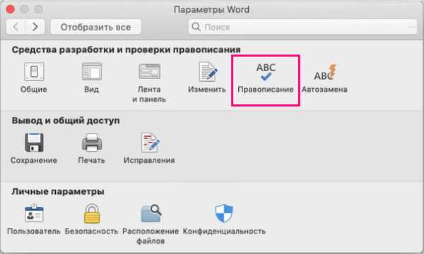 Как удалить слово из словаря Word: пошаговая инструкция на русском языке