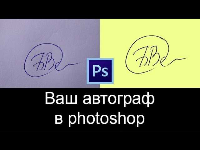 Как удалить цветные печати и подписи в документе с помощью Photoshop: простые способы