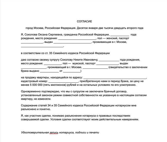 Согласия супругов. Шаблон расписки о получении денежных средств по договору. Исковое заявление о разделе имущества образец. Исковое заявление в суд о разделе имущества супругов. Расписка об оплате денежных средств за квартиру.