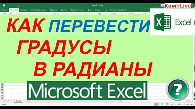 Как указать градусы в Excel простые инструкции и советы