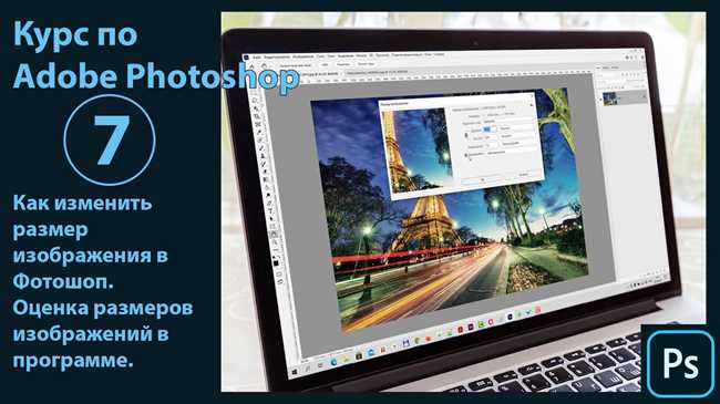 Как уменьшить размер картинки в фотошопе: подробная инструкция