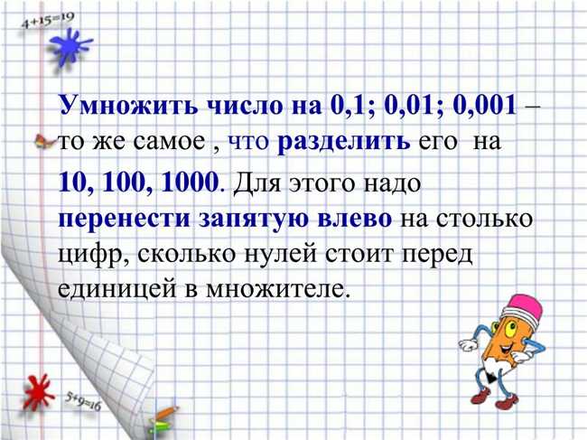 Умножение на 0,1