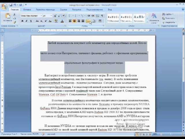 Установка двойного интервала в Word для текста