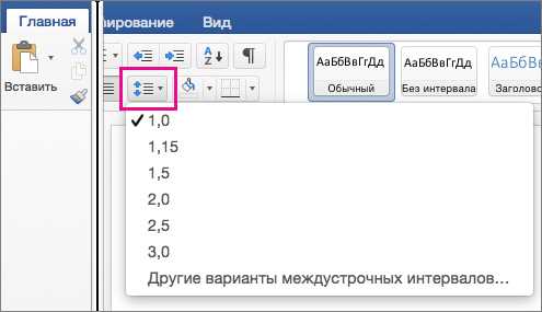 Установка двойного интервала в Word для заголовков