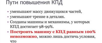 Пути к повышению КПД: эффективные методы улучшения коэффициента полезного действия