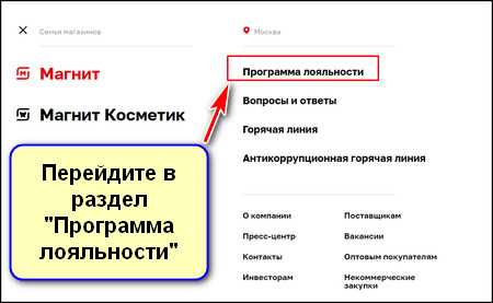 Как узнать бонусный баланс на карте Магнит без приложения: подробное руководство