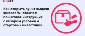 Как узнать номер телефона пункта выдачи Вайлдберриз и осуществить звонок: подробная инструкция