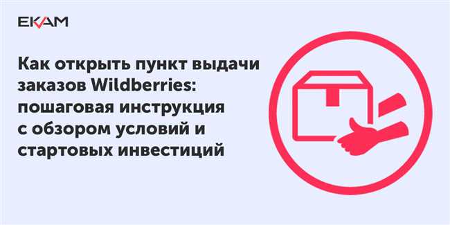 Как узнать и позвонить в пункт выдачи Вайлдберриз: узнайте номер телефона ПВЗ