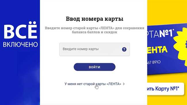 Как узнать информацию о карте Ленты по номеру: пошаговая инструкция