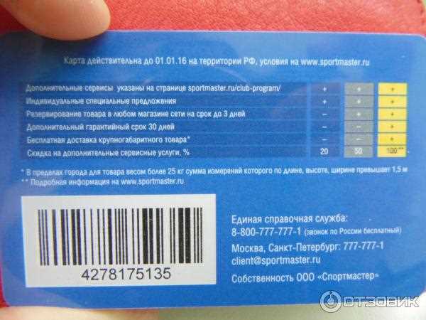 Как узнать количество бонусов на карте Спортмастер: подробная инструкция