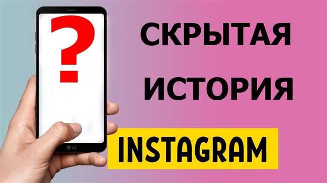 Как узнать, кто скрыл свои истории в Instagram: простые и эффективные способы