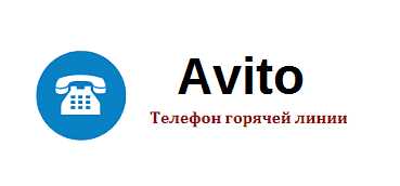 Просмотрите раздел «Помощь» на сайте Авито