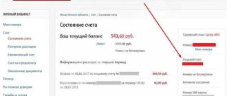 Как узнать номер лицевого счета в МТС: подробная инструкция с простыми шагами для пользователей