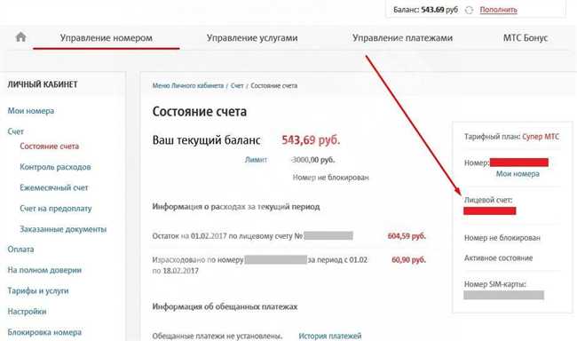 Как узнать номер лицевого счета в МТС: инструкция для пользователей