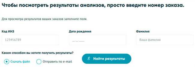 Как узнать онлайн результаты анализов Инвитро по номеру заказа: подробная инструкция