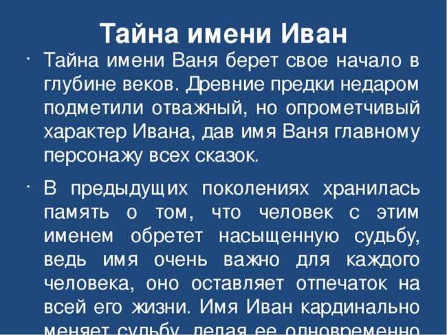 Как узнать полное имя Ваня: секреты расшифровки