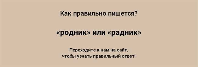 Раздел 2: Как узнать проверочное слово к слову 